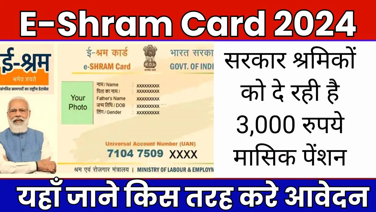 MRC Adda Shram Card 2024