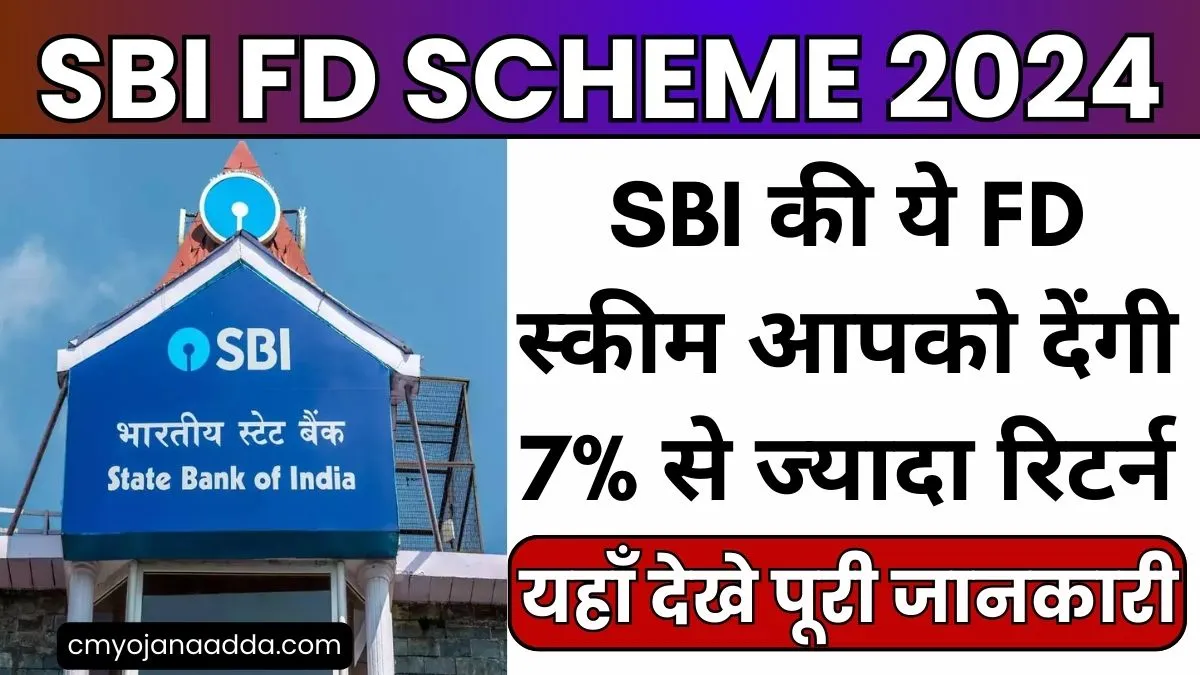 SBI FD Scheme 2024