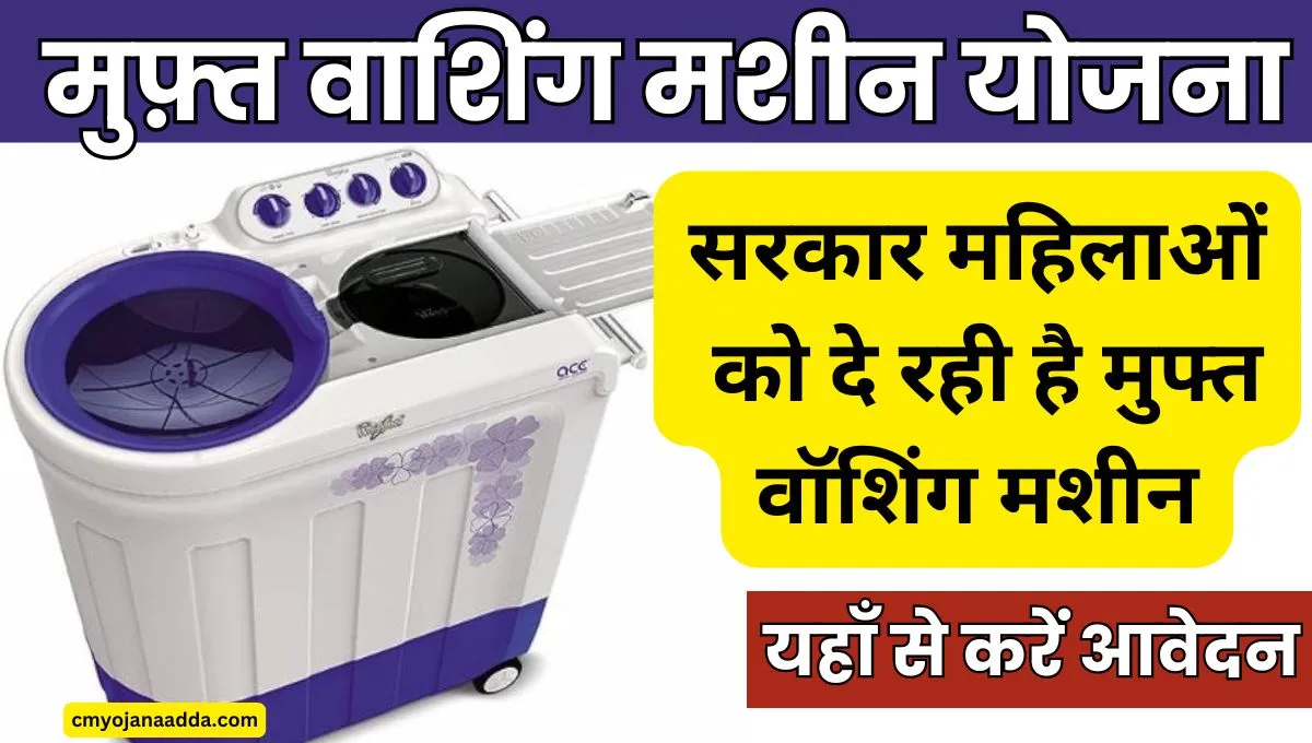 Free Washing Machine Yojana