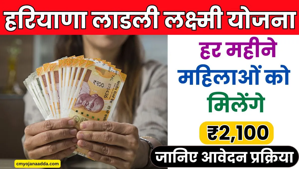 Ladli Lakshmi Yojana Haryana