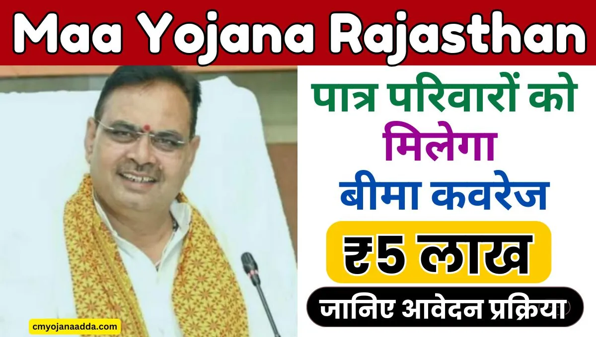 Maa Yojana Rajasthan 2024