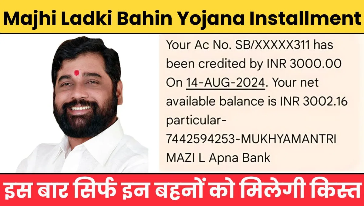 Majhi Ladki Bahin Yojana Installment Date