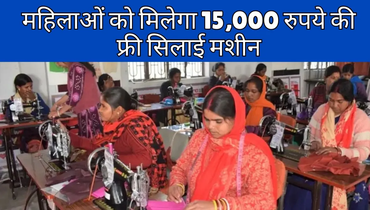 Sushil Jobs Com Sewing Machine Scheme