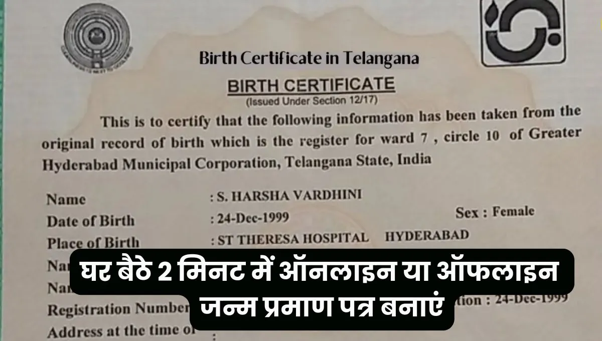 Birth Certificate Kaise Banaye