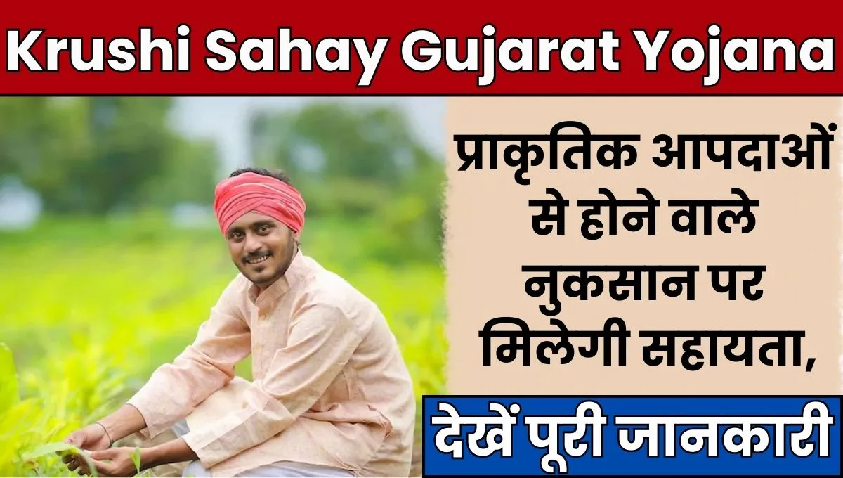 Krushi Sahay Gujarat Yojana