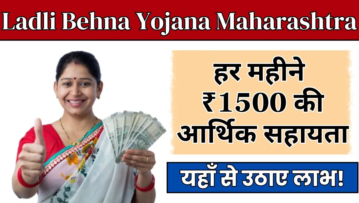 Ladli Behna Yojana Maharashtra