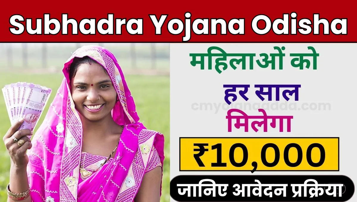 Sarkari Booth Subhadra Yojana Odisha