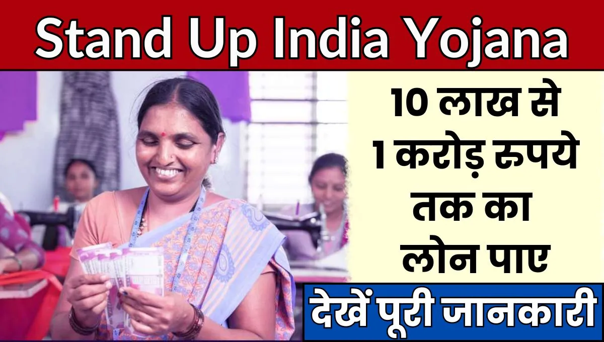 Stand Up India Yojana