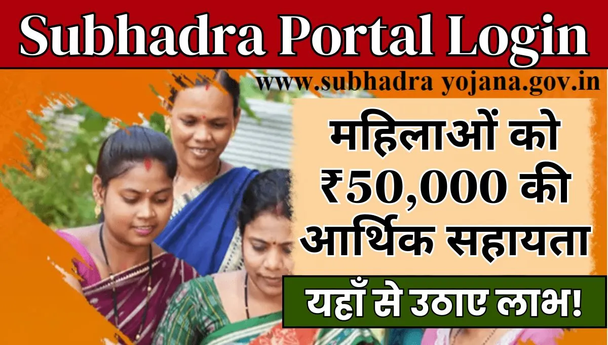 Subhadra Portal Login