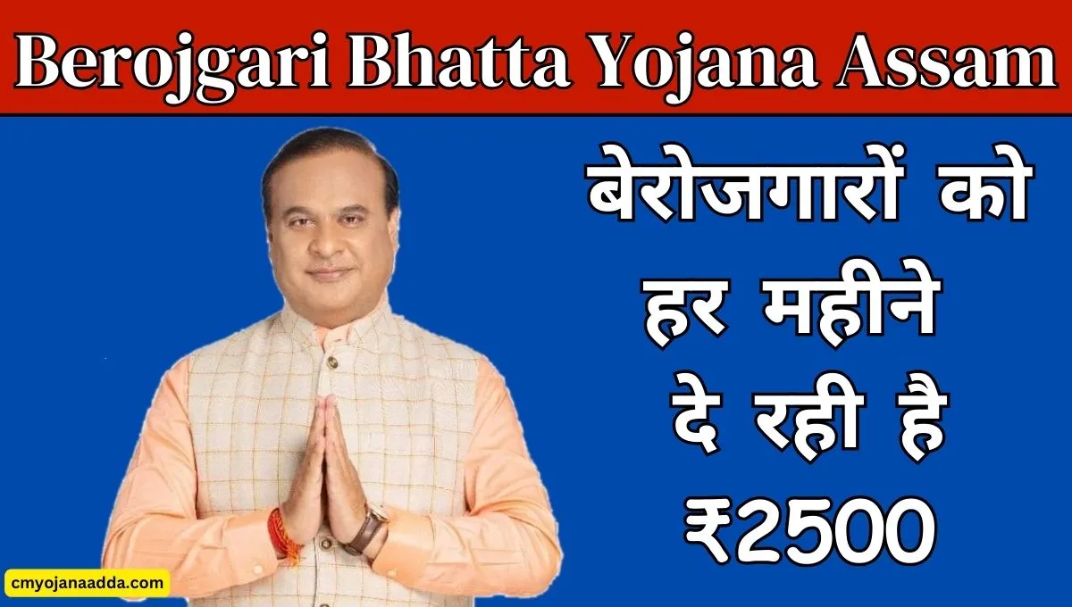 Berojgari Bhatta Yojana Assam 2025