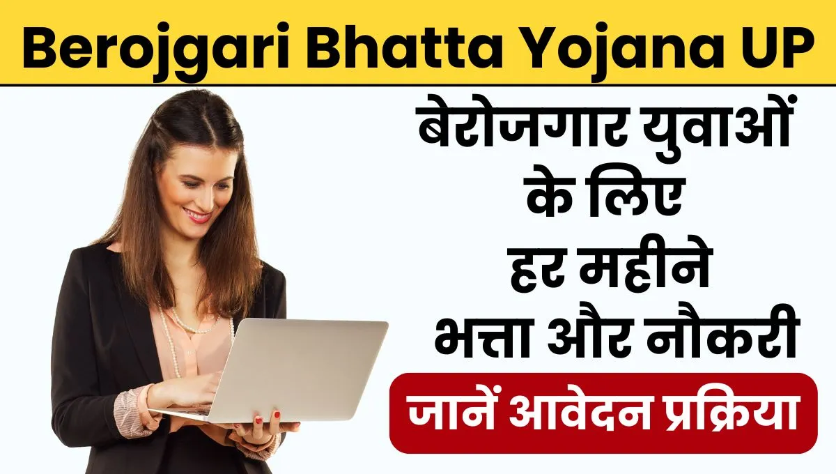 Berojgari Bhatta Yojana UP