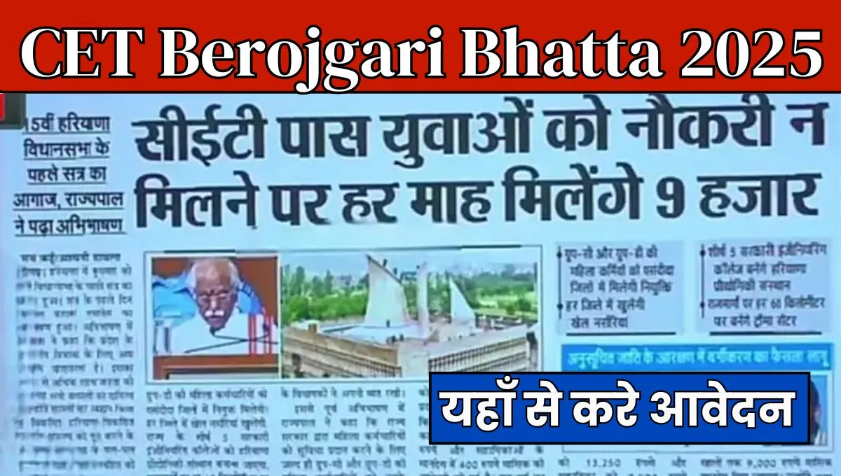 CET Berojgari Bhatta 2025