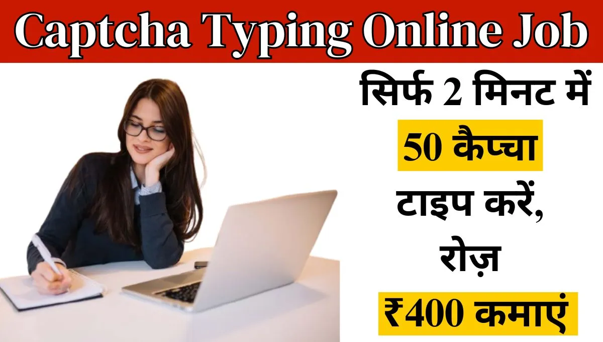 Captcha Typing Job Work From Home