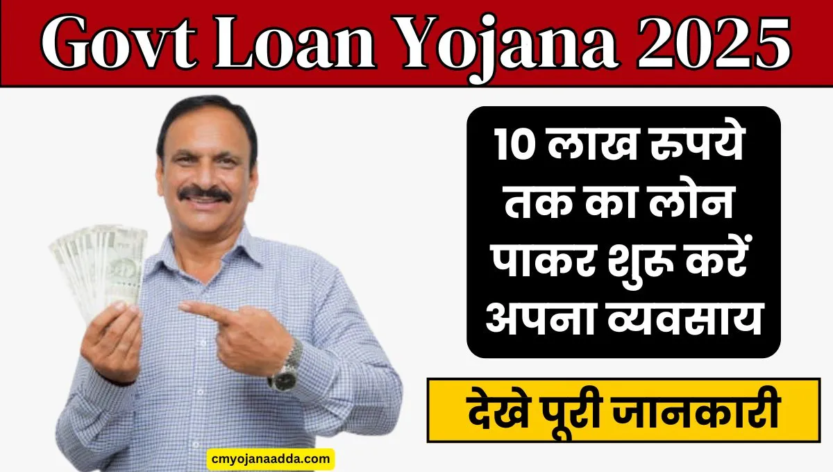 Govt Loan Yojana