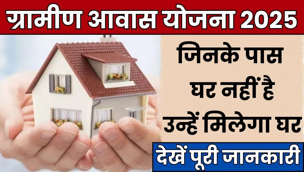 Haryana Gramin Awas Yojana