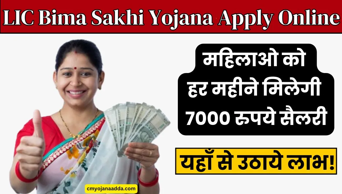 LIC Bima Sakhi Yojana Apply Online