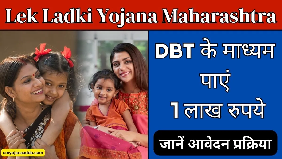 Lek Ladki Yojana Maharashtra