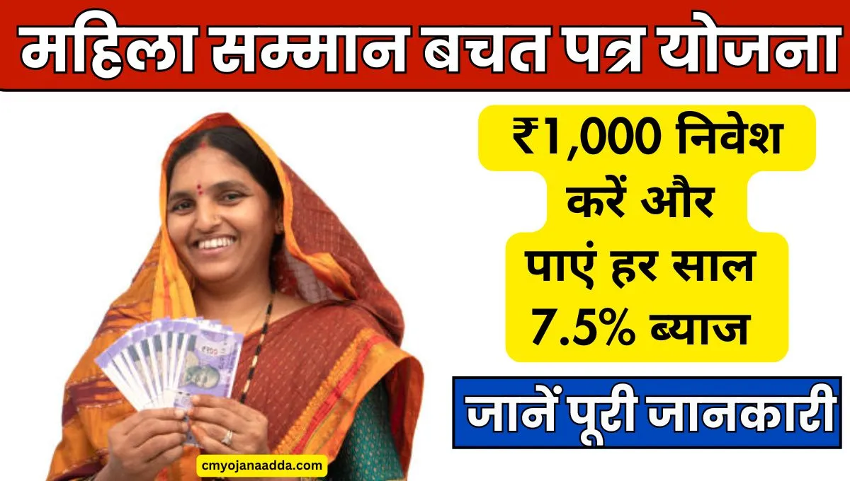 Mahila Samman Bachat Patra Yojana