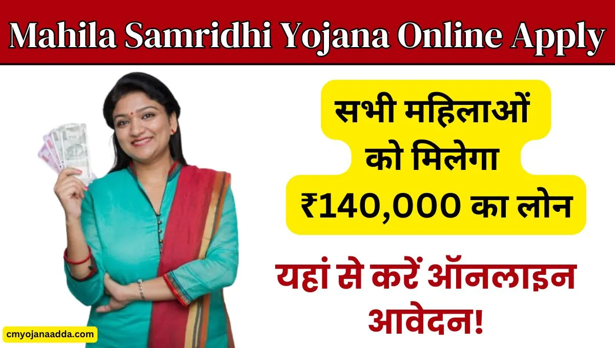 Mahila Samridhi Yojana Online Apply