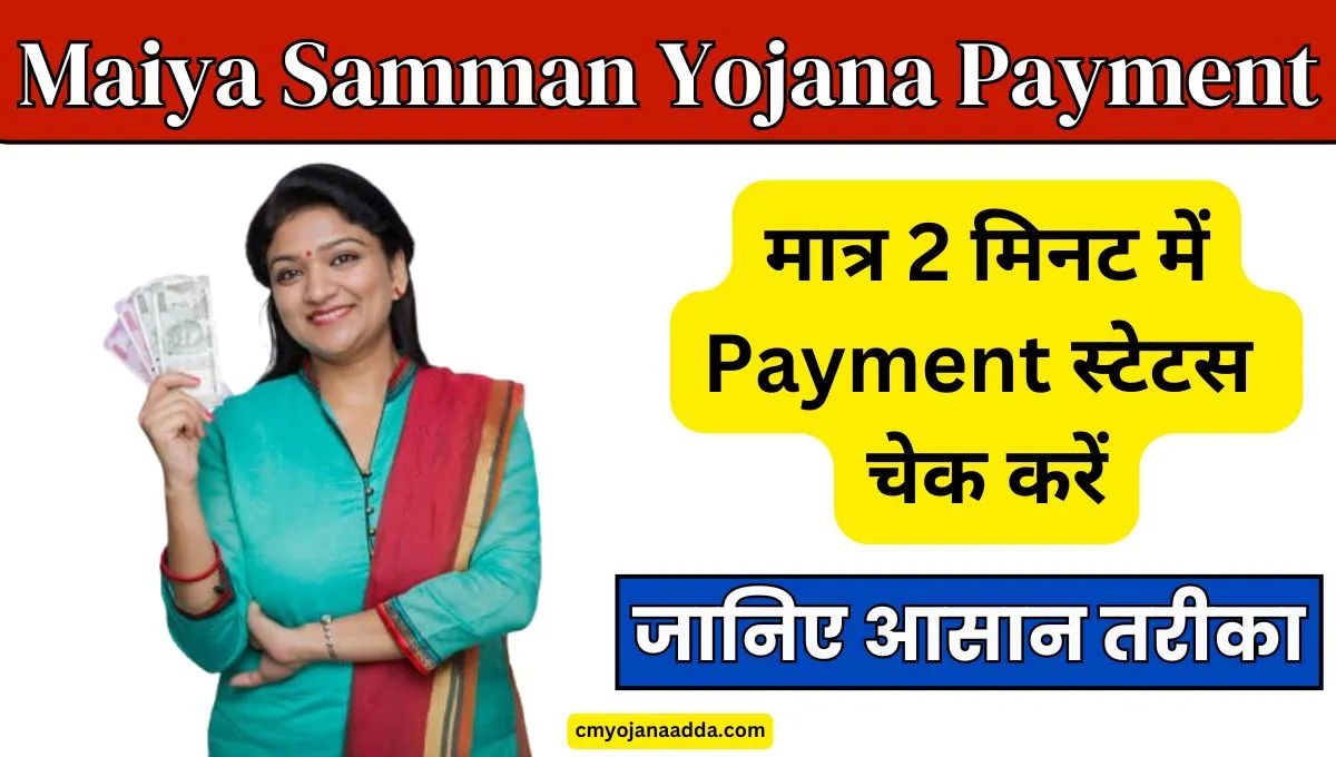 Maiya Samman Yojana Payment Check