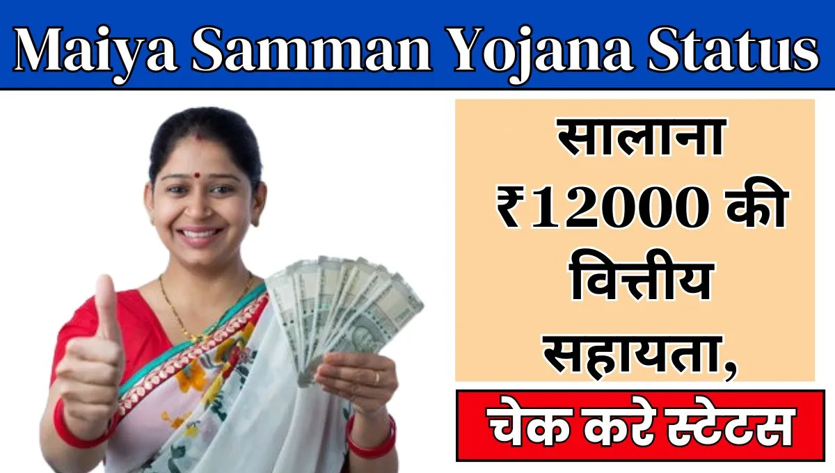 Maiya Samman Yojana Status Check