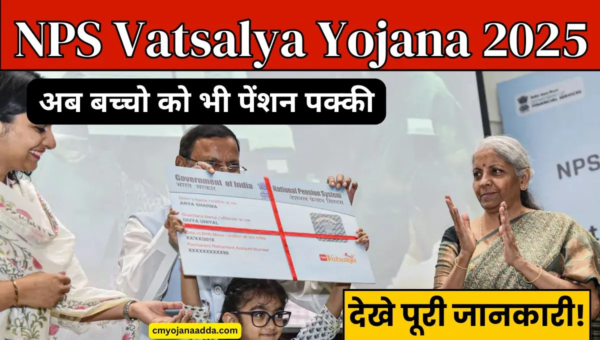 NPS Vatsalya Yojana