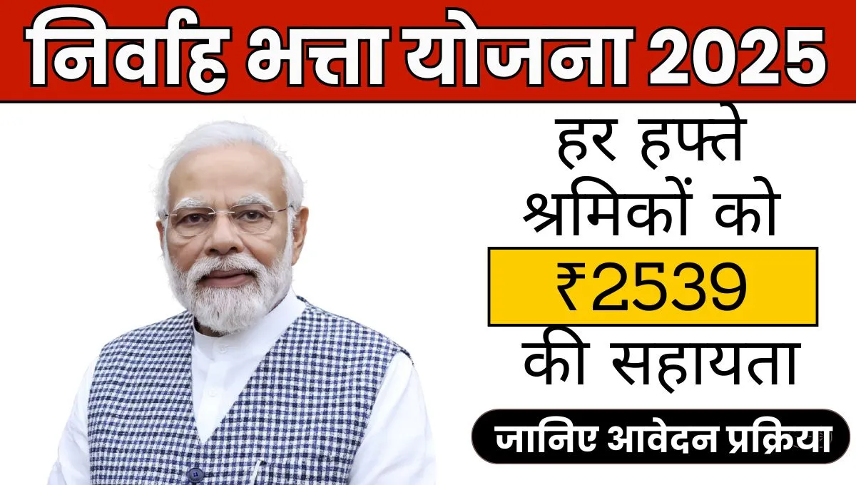 Nirvah Bhatta Yojana 2025