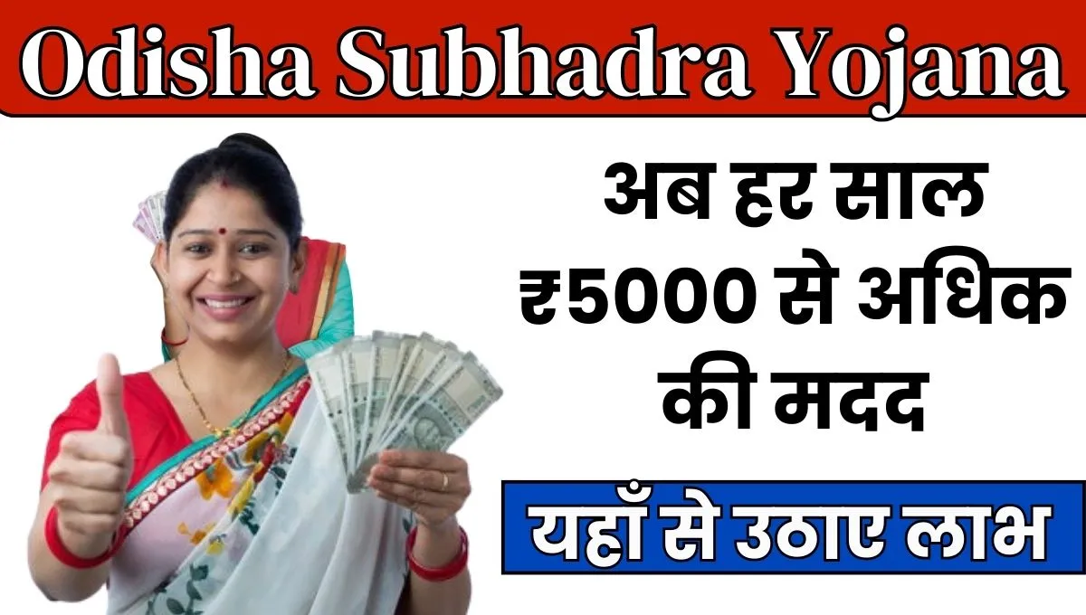 Odisha Government Subhadra Yojana