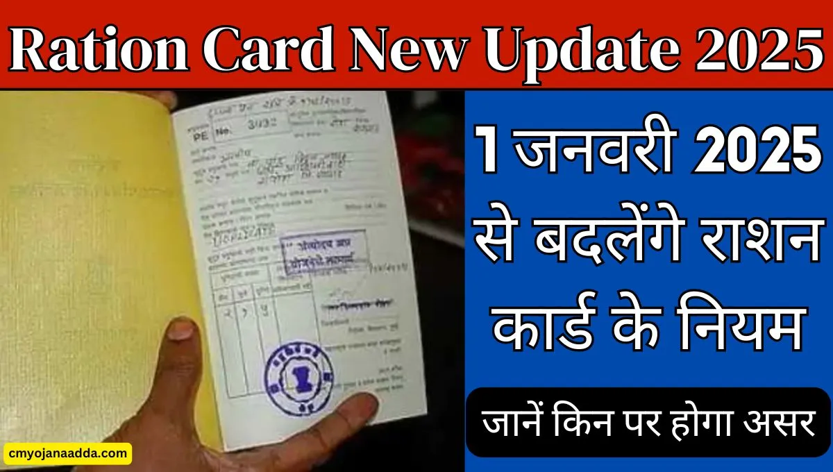 Ration Card New Update