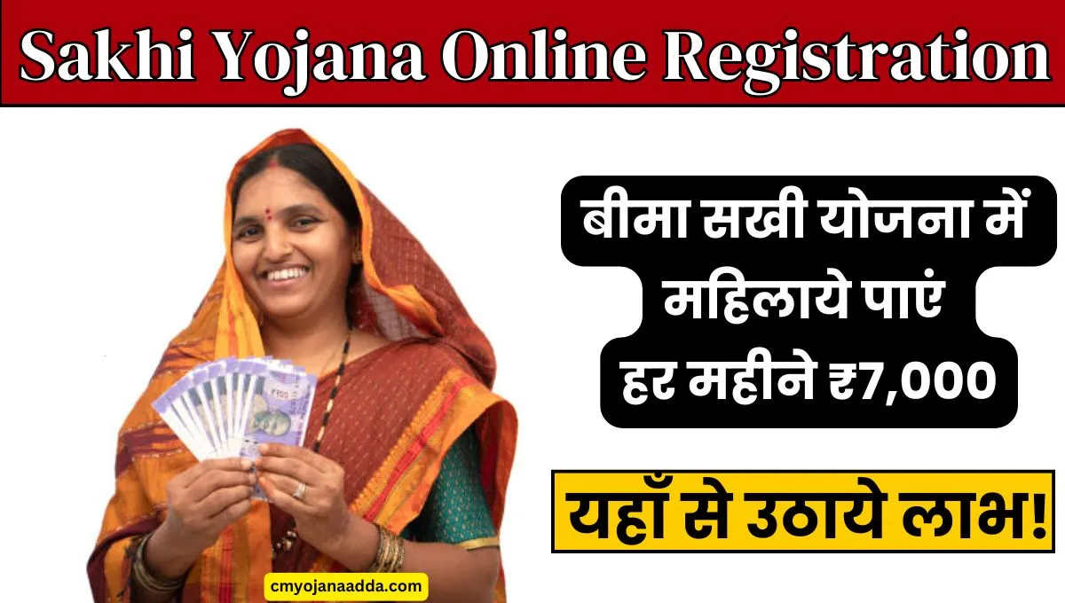 Sakhi Yojana Online Registration