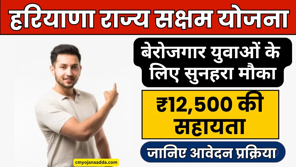 Saksham Yojana