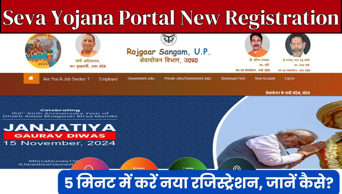 Seva Yojana Portal New Registration