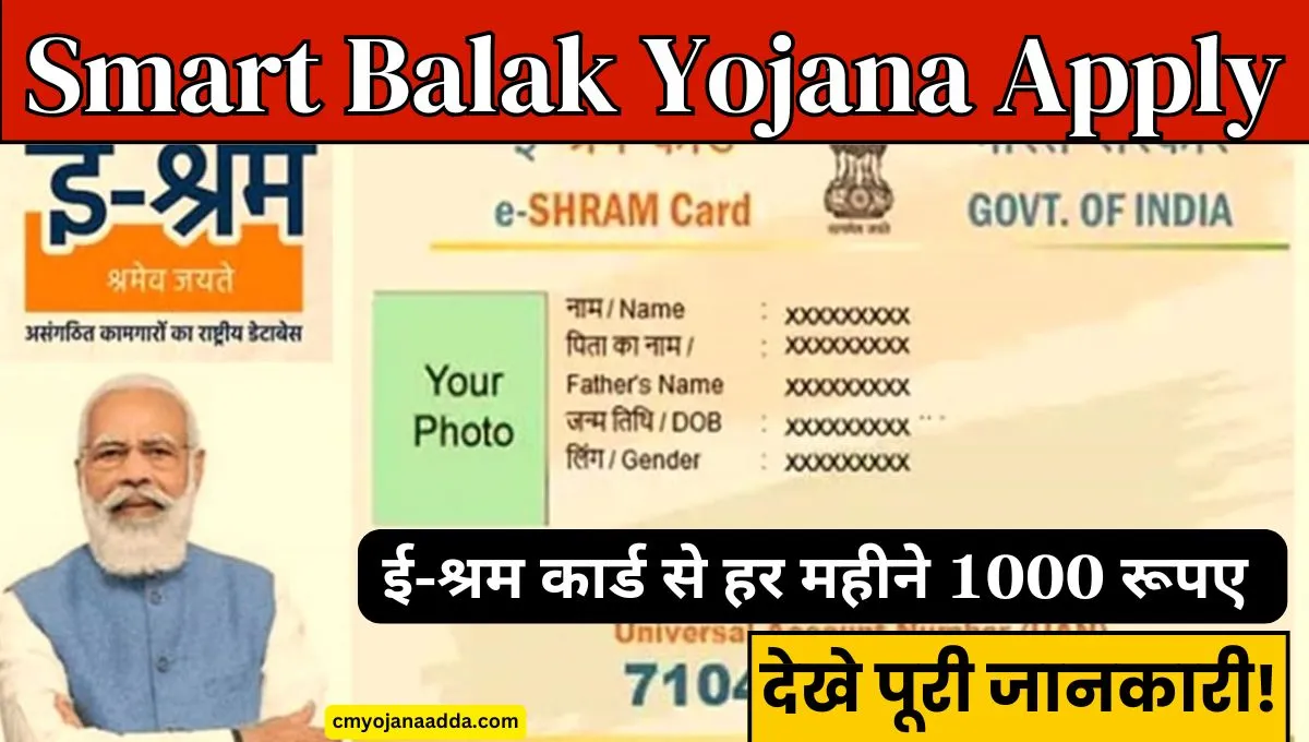 Smart Balak Yojana