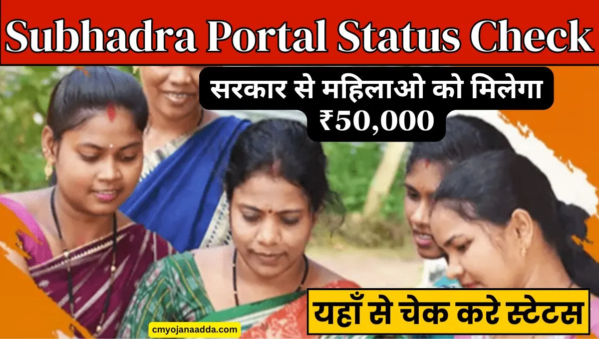 Subhadra Portal Status Check