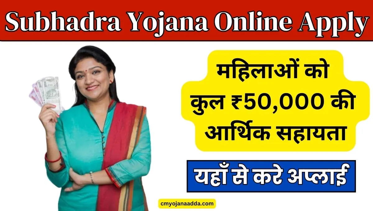 Subhadra Yojana Online Apply 2024