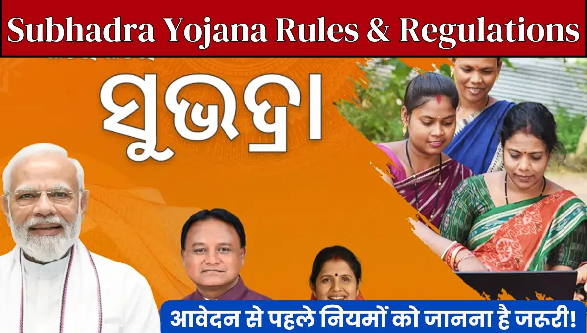 Subhadra Yojana Rules and Regulations