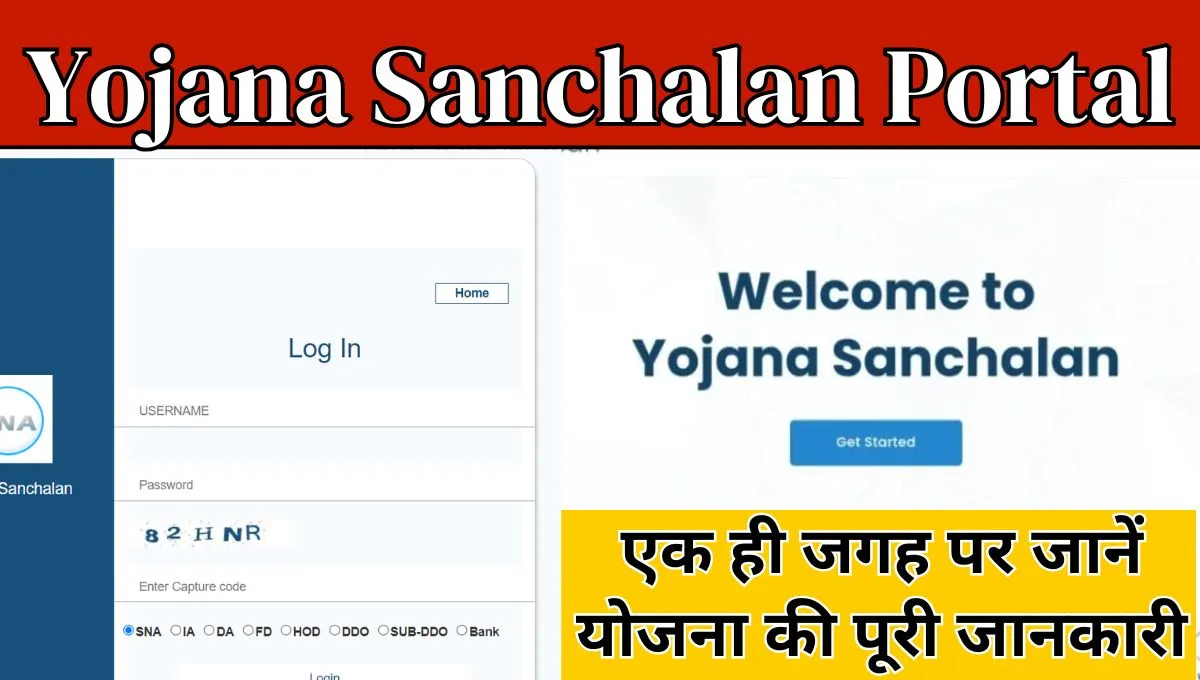 Yojana Sanchalan Portal